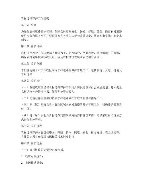 农村道路养护工作制度