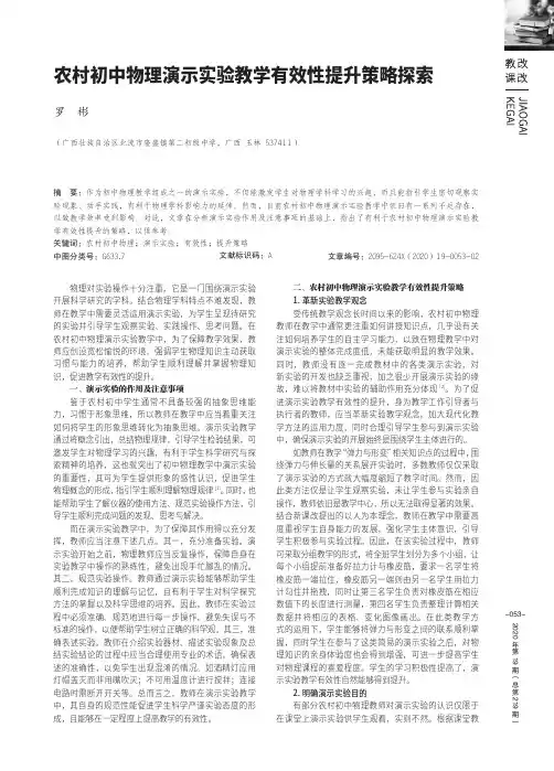 农村初中物理演示实验教学有效性提升策略探索