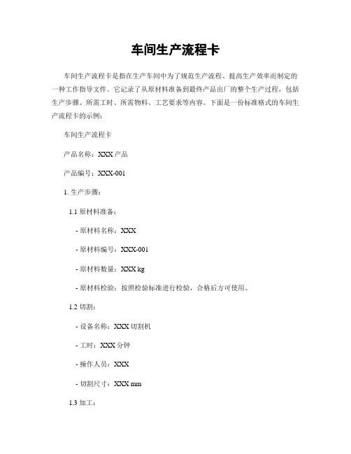 车间生产流程卡