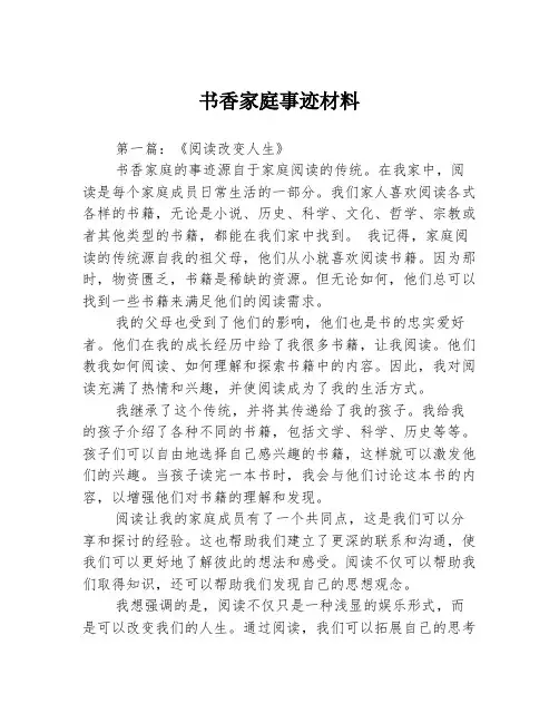 书香家庭事迹材料3篇