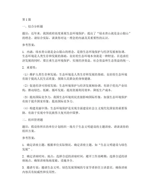 南陵事业单位面试题目(3篇)