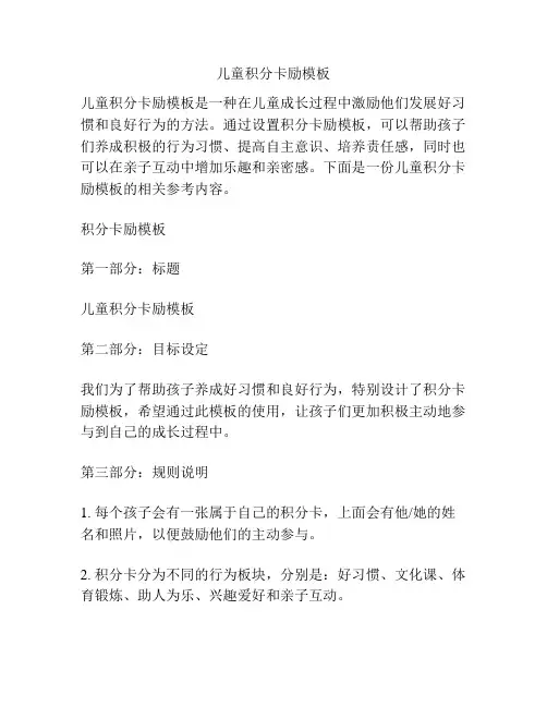 儿童积分卡励模板