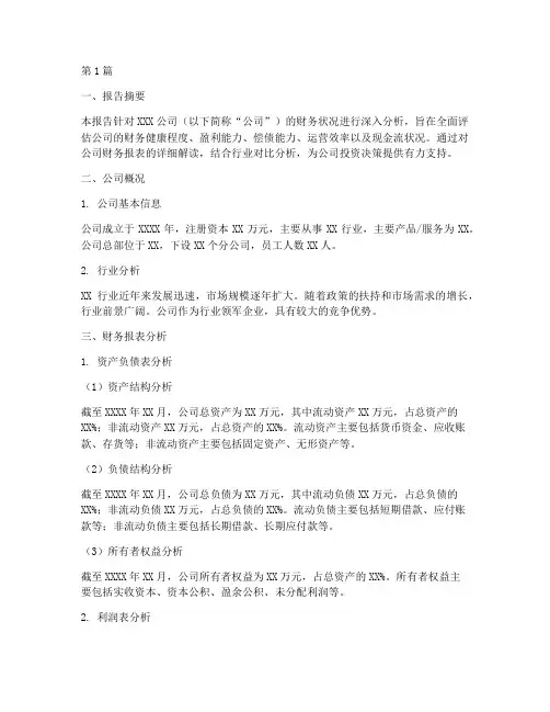 尽调报告模板财务分析(3篇)