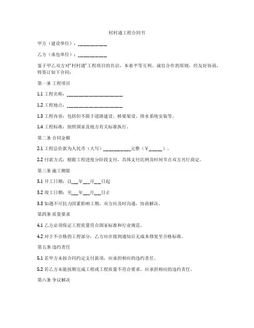 村村通工程合同书