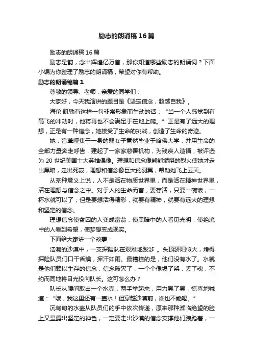 励志的朗诵稿16篇