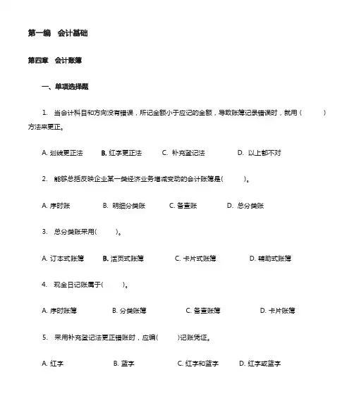 会计会计账簿配套习题及答案