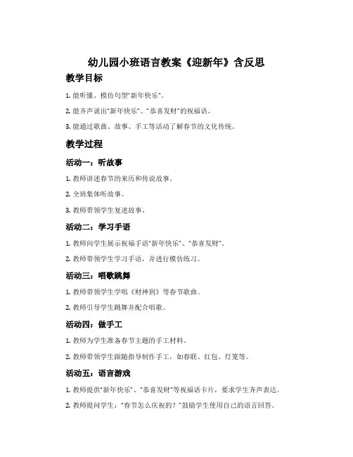 幼儿园小班语言教案《迎新年》含反思