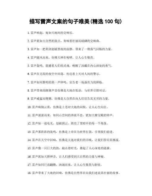 描写雷声文案的句子唯美(精选100句)