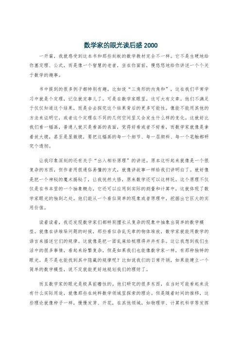 数学家的眼光读后感2000