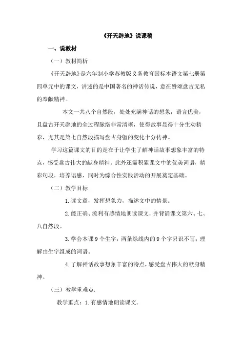 苏教版四年级语文上册 13.开天辟地(说课稿)【新版】