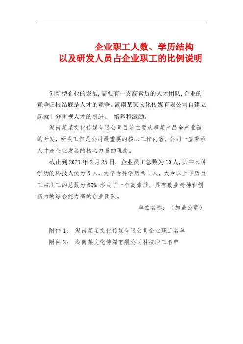 企业职工学历结构以及研发人员占企业职工的比例说明(标准版)