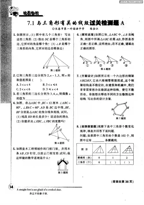 7.1与三角形有关的线段过关检测题A