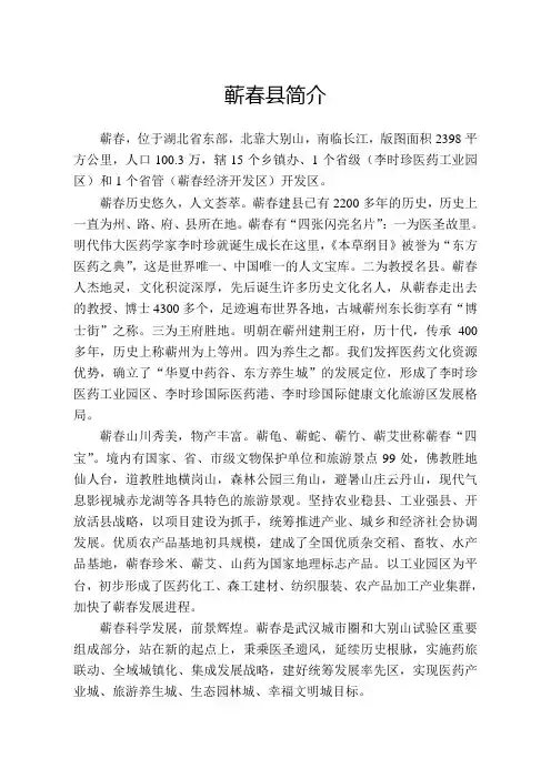 蕲春县简介
