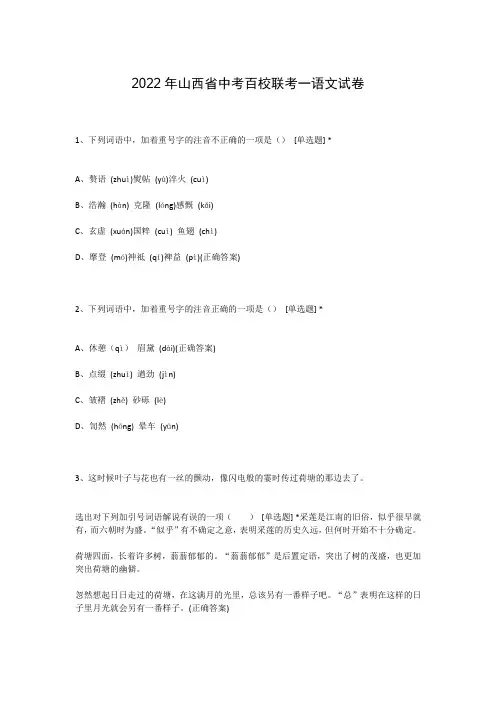 2022年山西省中考百校联考一语文试卷