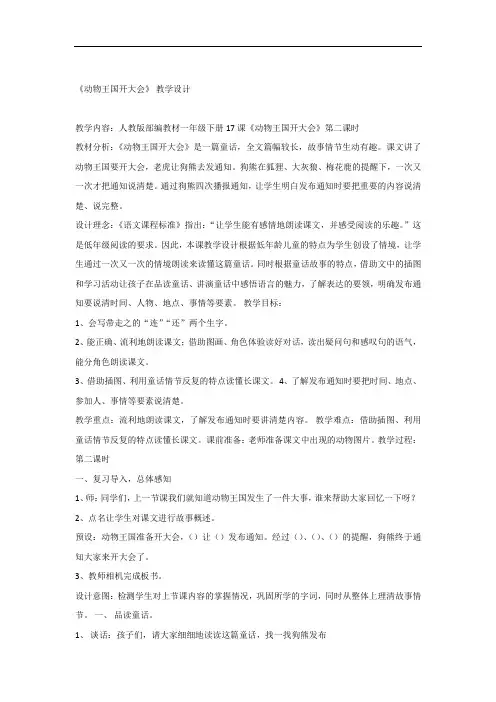 《课文17：动物王国开大会》 第3套 【省一等奖】优质课