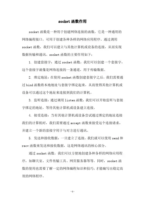 socket函数作用