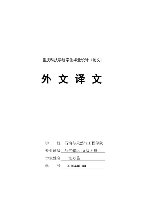 油气储运外文翻译(腐蚀类)【范本模板】