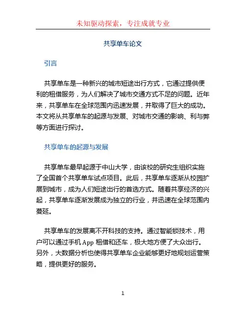 共享单车论文