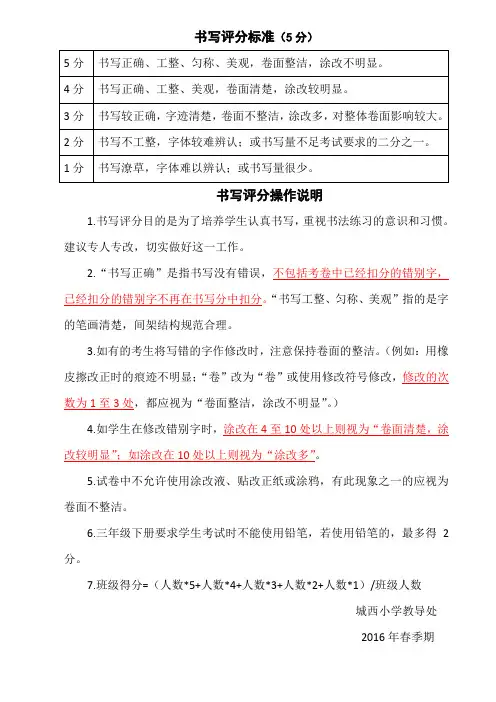 书写评分标准
