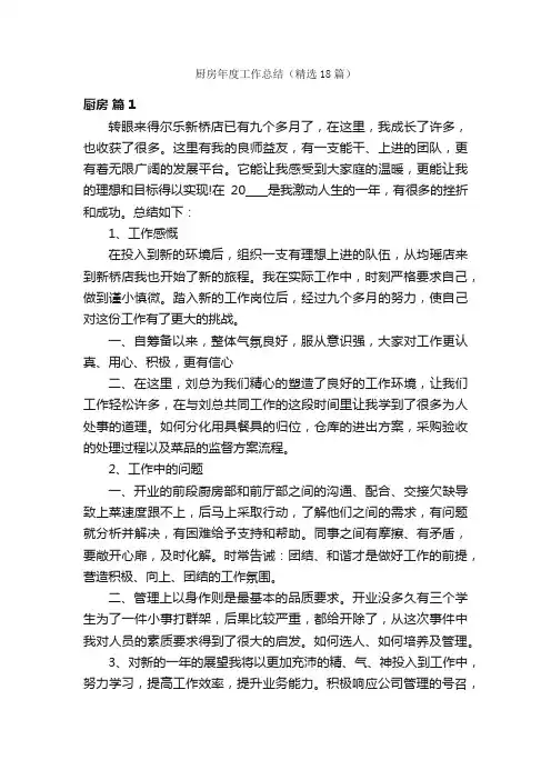 厨房年度工作总结（精选18篇）