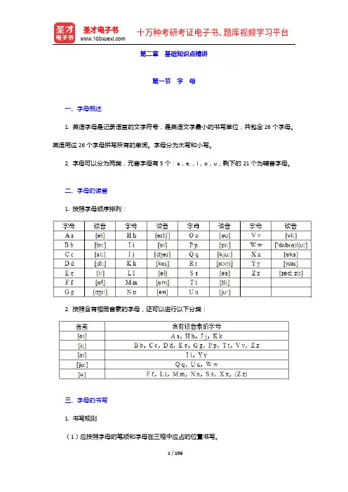 全国小学生英语竞赛(五年级组)高分应试教程-基础知识点精讲【圣才出品】