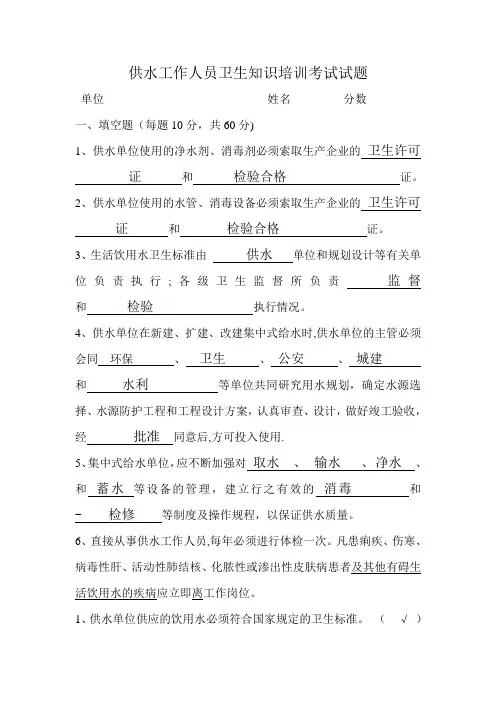 供水工作人员卫生知识培训考试试题答案