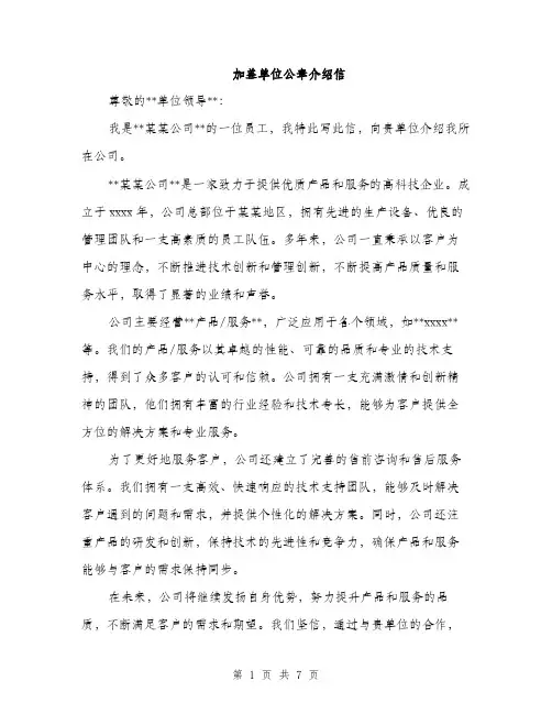 加盖单位公章介绍信（4篇）
