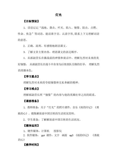 人教版六年级语文下册第三单元教学设计