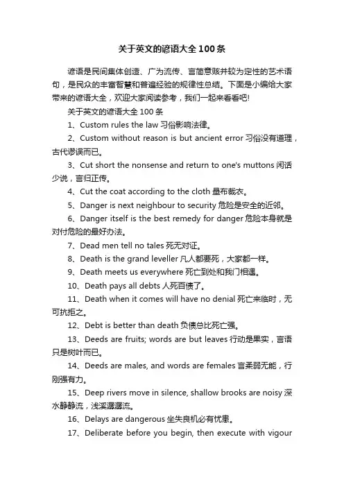 关于英文的谚语大全100条