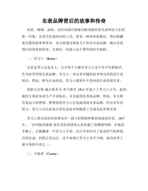 名表品牌背后的故事和传奇