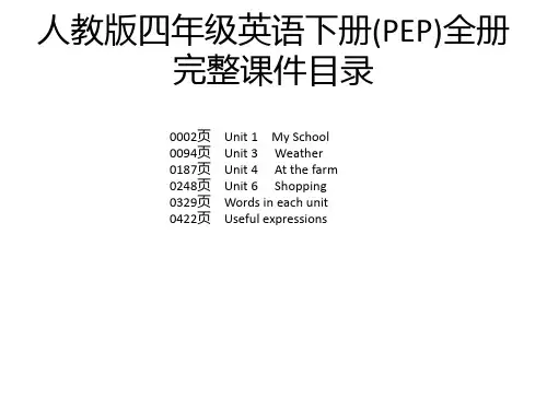 人教版四年级英语下册(PEP)全册完整课件