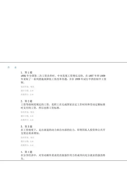 2012春华师薪酬与福利在线作业96分