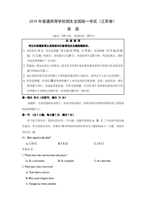 2019年高考英语(江苏卷)(含解析)