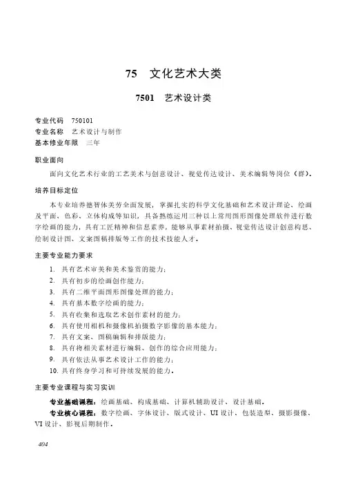 中等职业教育 文化艺术大类7501 艺术设计类专业简介(2022年)