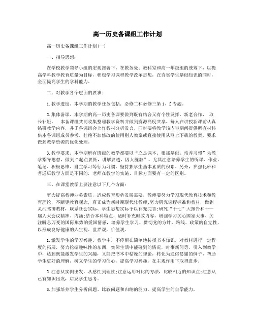 高一历史备课组工作计划