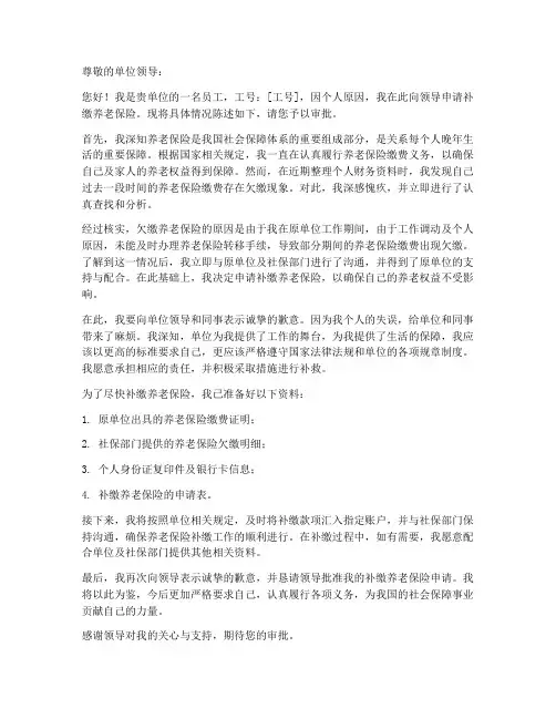 补缴养老保险的个人申请书