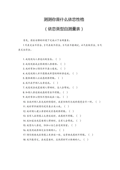 【依恋类型】【爱情类型】依恋类型自测量表 常模及其相关解释