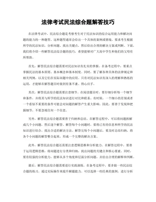 法律考试民法综合题解答技巧