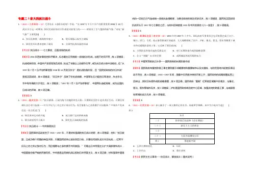 2021年高考历史真题汇编 人民版必修1 专题二3伟大的抗日战争 