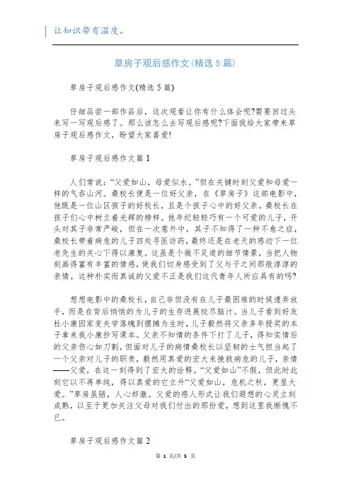 草房子观后感作文(精选5篇)