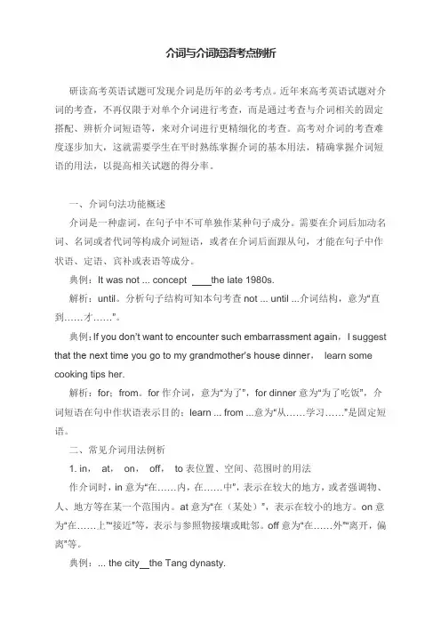 介词与介词短语考点例析--2023届高考英语复习备考