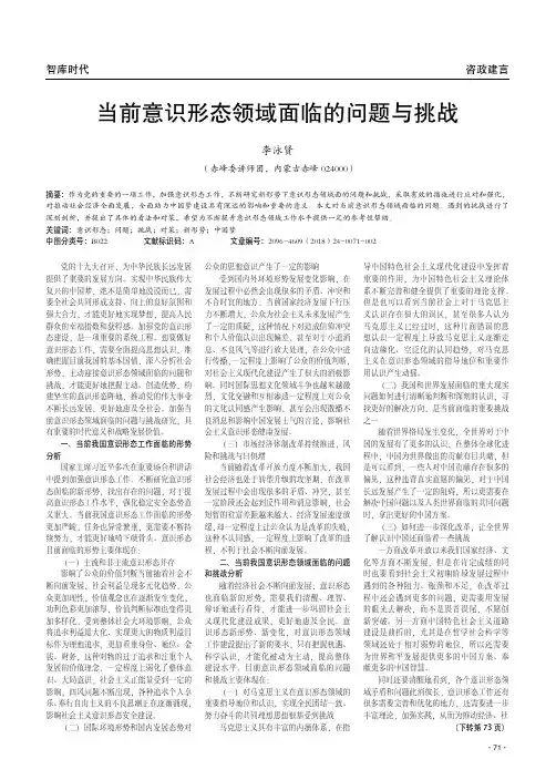 当前意识形态领域面临的问题与挑战