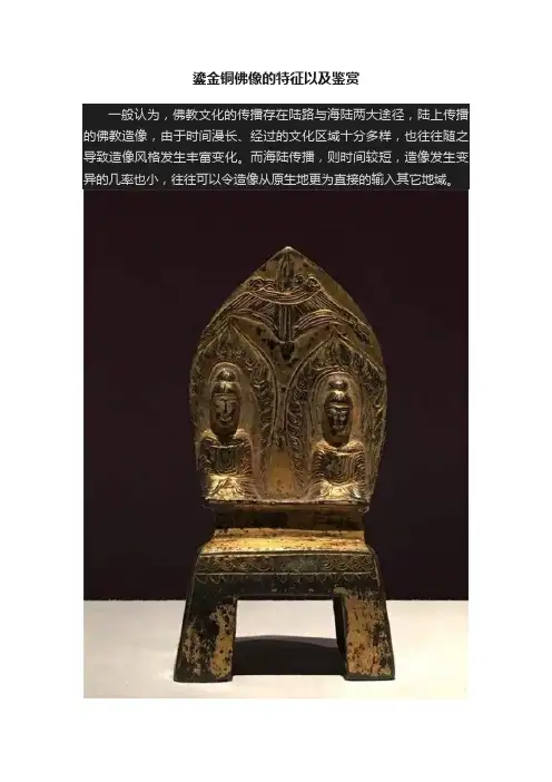 鎏金铜佛像的特征以及鉴赏