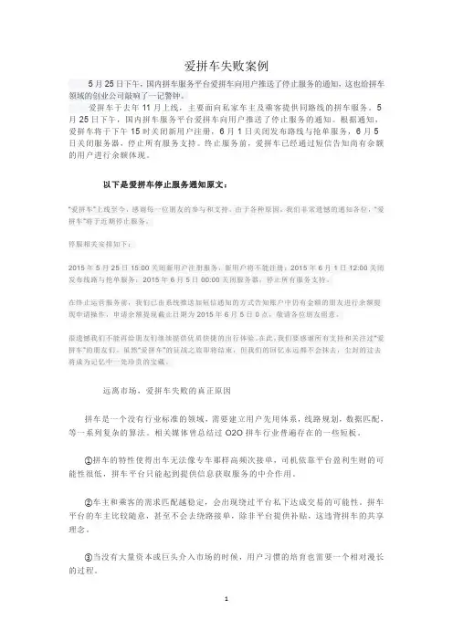爱拼车失败案例