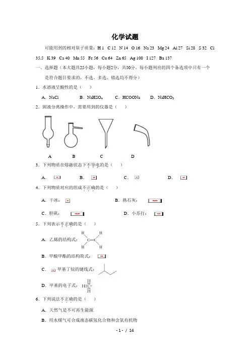 2020年高考真题——化学(浙江卷)含答案