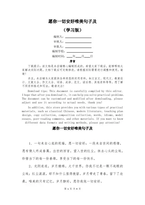愿你一切安好唯美句子及