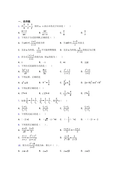 (易错题精选)最新初中数学—分式的难题汇编含答案解析(1)