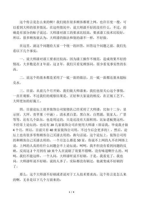 关于大师漆有传言说对漆工工艺要求比较高的一个统一回答