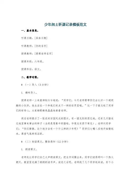 少年闰土听课记录模板范文