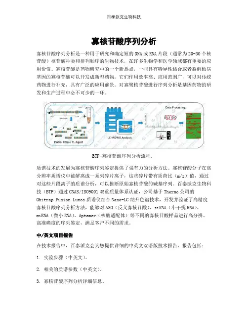 寡核苷酸序列分析